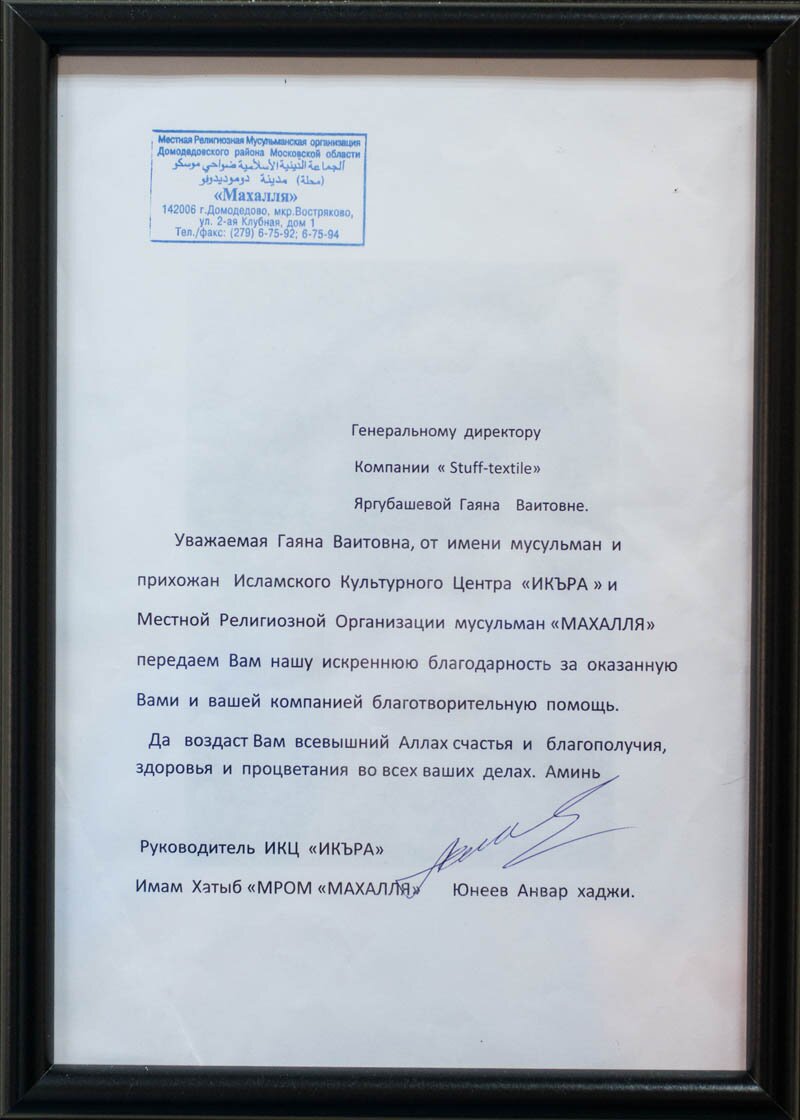 Благодарности