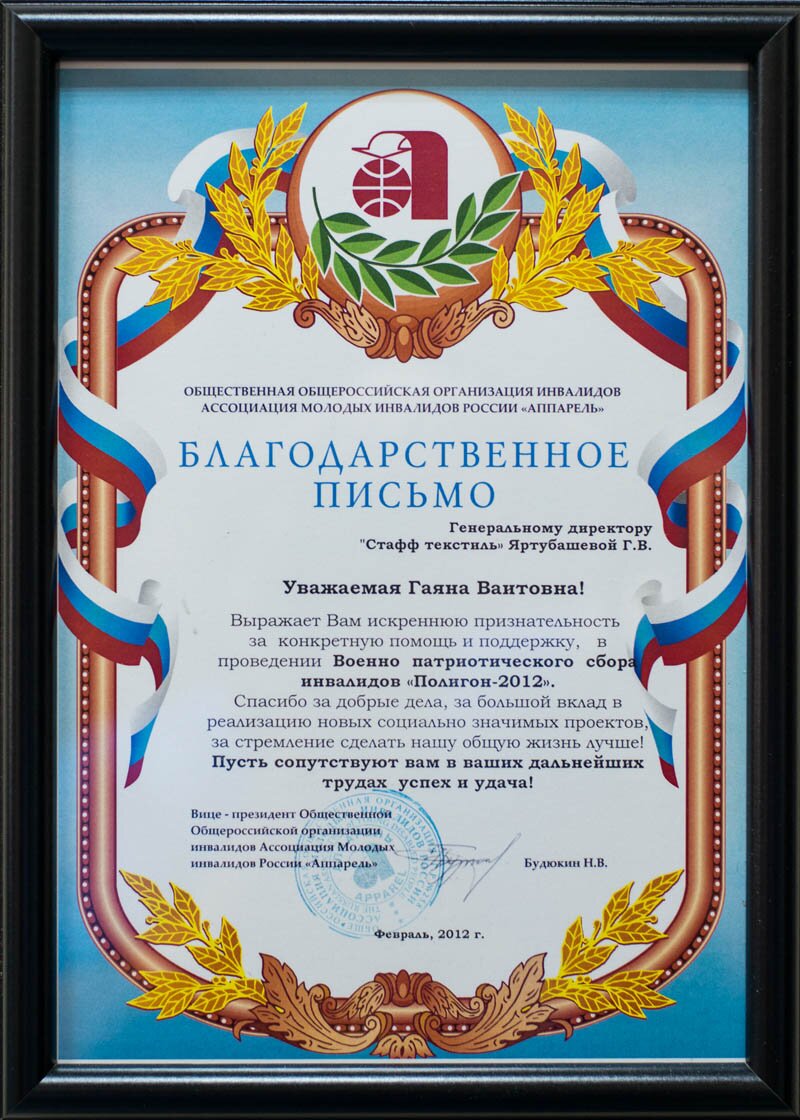 Благодарности