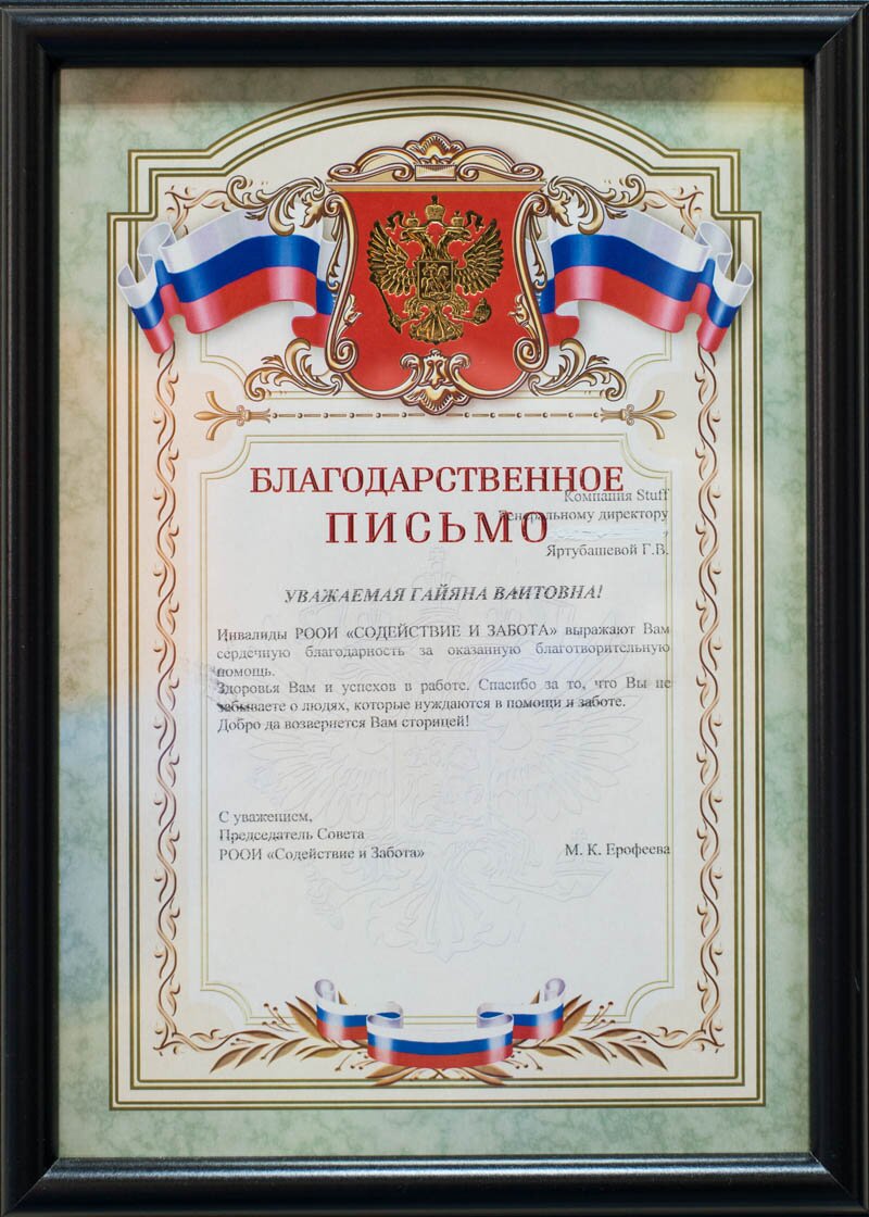 Благодарности